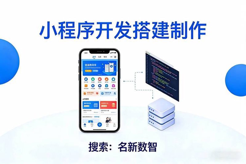 微信小程序开发：抓住移动互联网的翅膀
